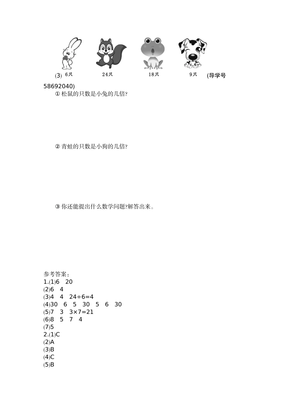 小学三年级上册三（上）人教版数学第五单元测试卷.2.docx_第3页