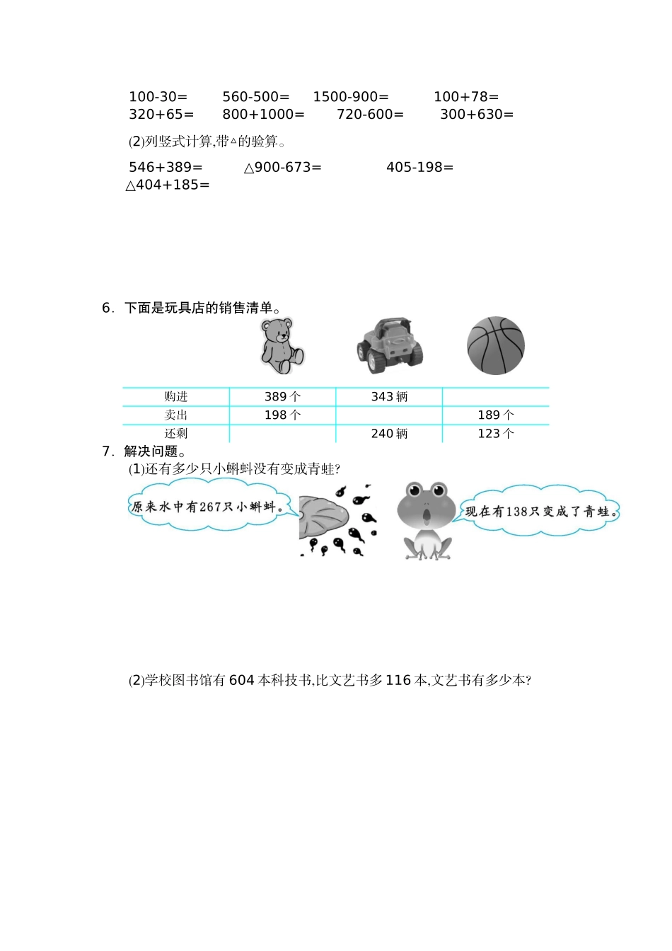 小学三年级上册三（上）人教版数学第四单元测试卷.2.docx_第2页