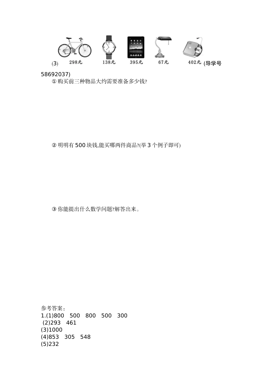 小学三年级上册三（上）人教版数学第四单元测试卷.2.docx_第3页