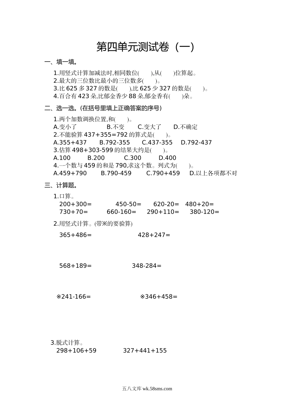 小学三年级上册三（上）人教版数学第四单元测试卷.1.doc_第1页