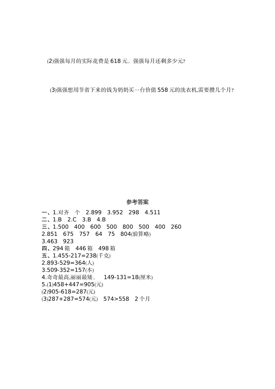 小学三年级上册三（上）人教版数学第四单元测试卷.1.doc_第3页