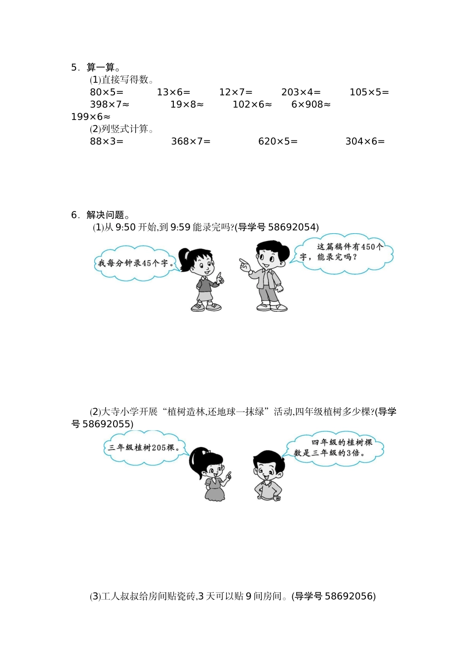 小学三年级上册三（上）人教版数学第六单元测试卷.2.docx_第2页