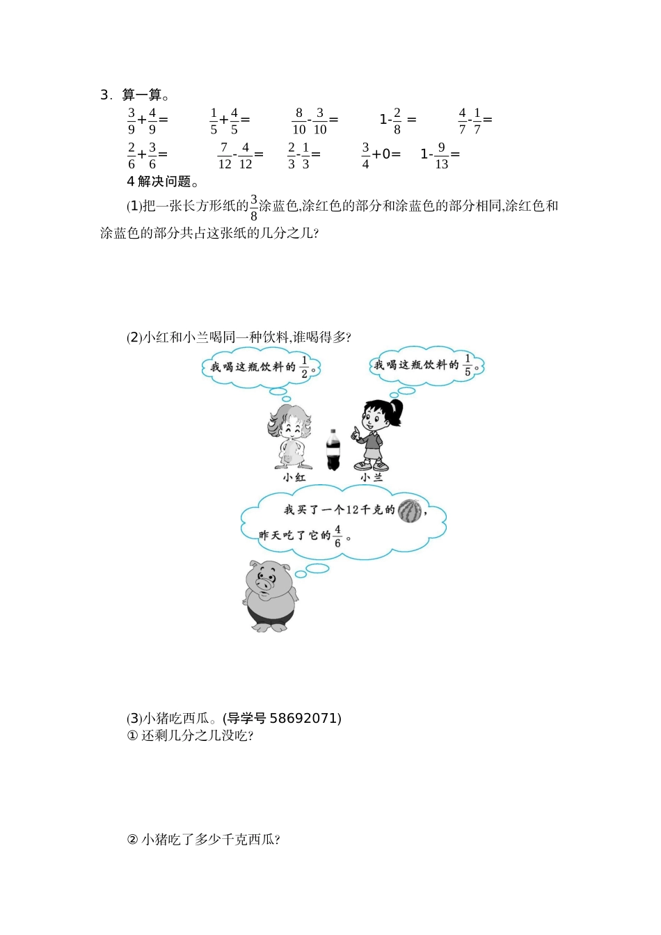 小学三年级上册三（上）人教版数学第八单元测试卷.2.docx_第2页