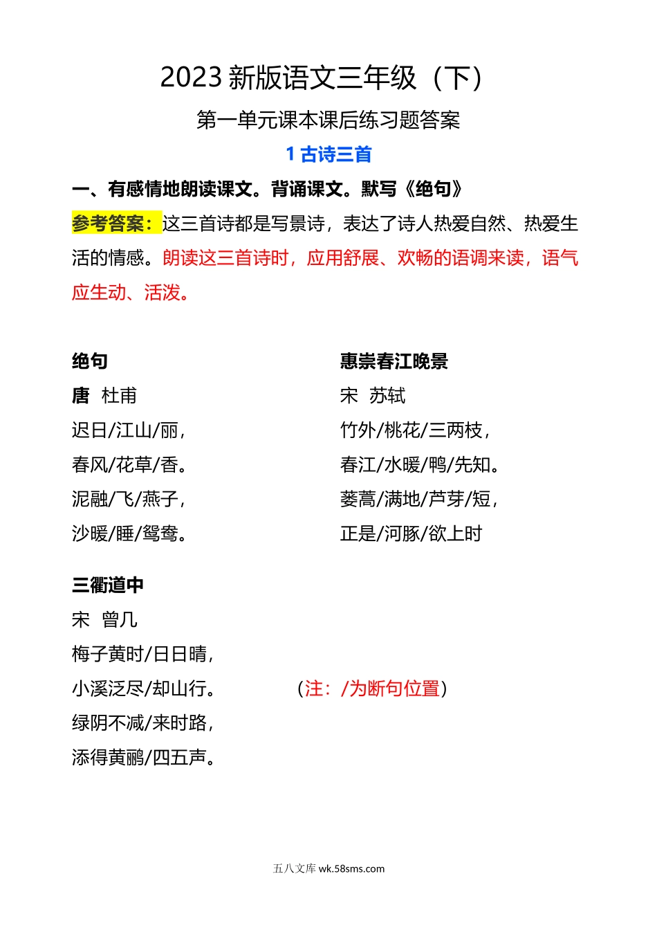 小学三年级下册三年级（下）1-4单元课本课后练习题答案.doc_第1页