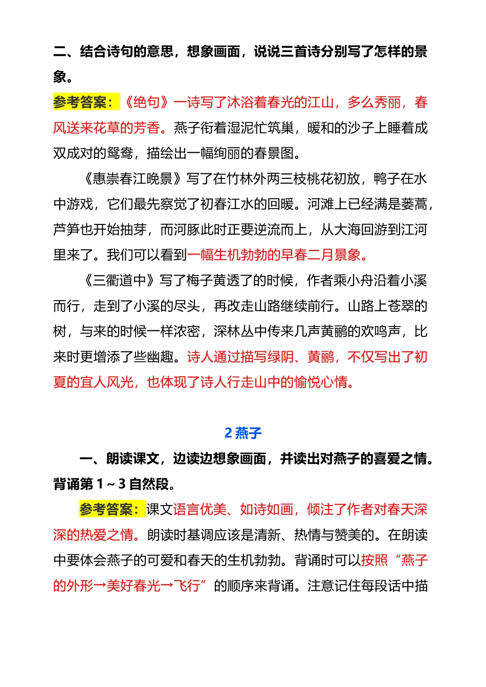 小学三年级下册三年级（下）1-4单元课本课后练习题答案.doc_第2页