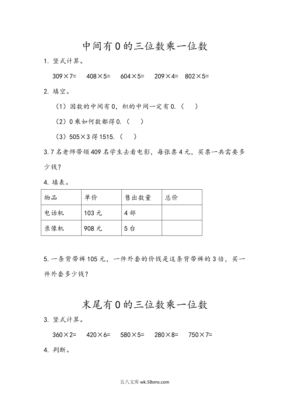 小学三年级上册三（上）青岛版数学三单元课时：2.docx_第1页