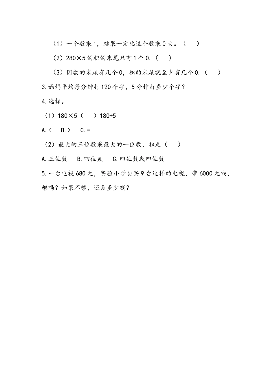 小学三年级上册三（上）青岛版数学三单元课时：2.docx_第2页