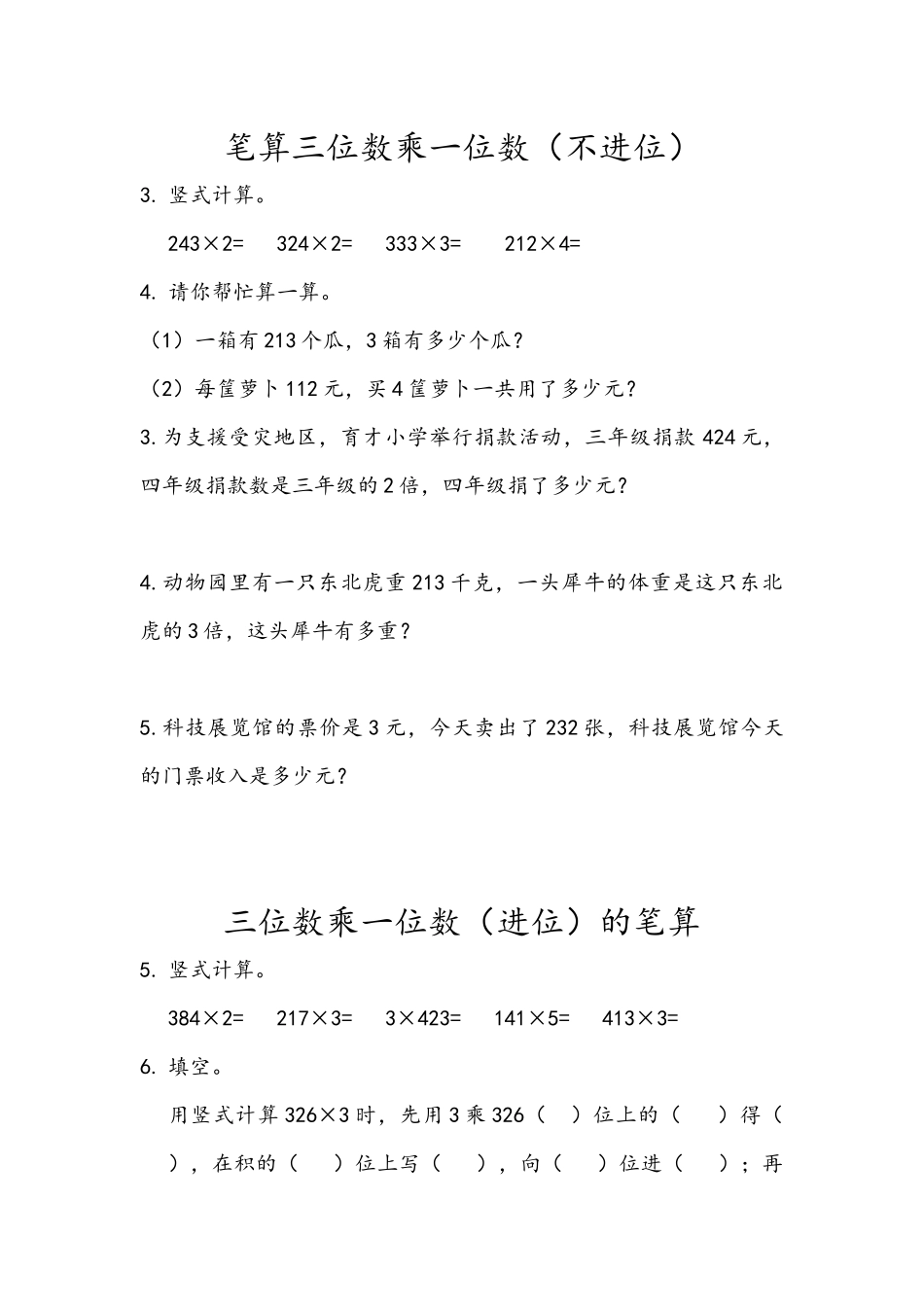 小学三年级上册三（上）青岛版数学三单元课时：1.docx_第2页