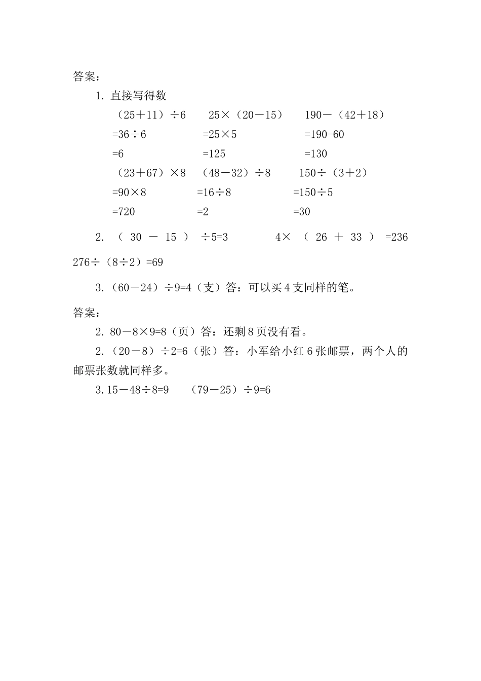 小学三年级上册三（上）青岛版数学六单元课时.2.docx_第2页