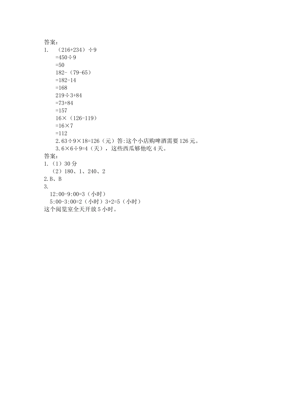 小学三年级上册三（上）青岛版数学课时.总复习2.docx_第3页