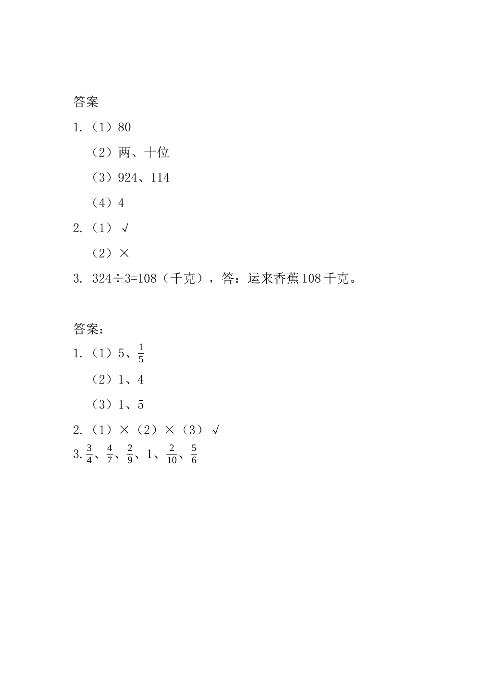 小学三年级上册三（上）青岛版数学课时.总复习1.docx_第3页