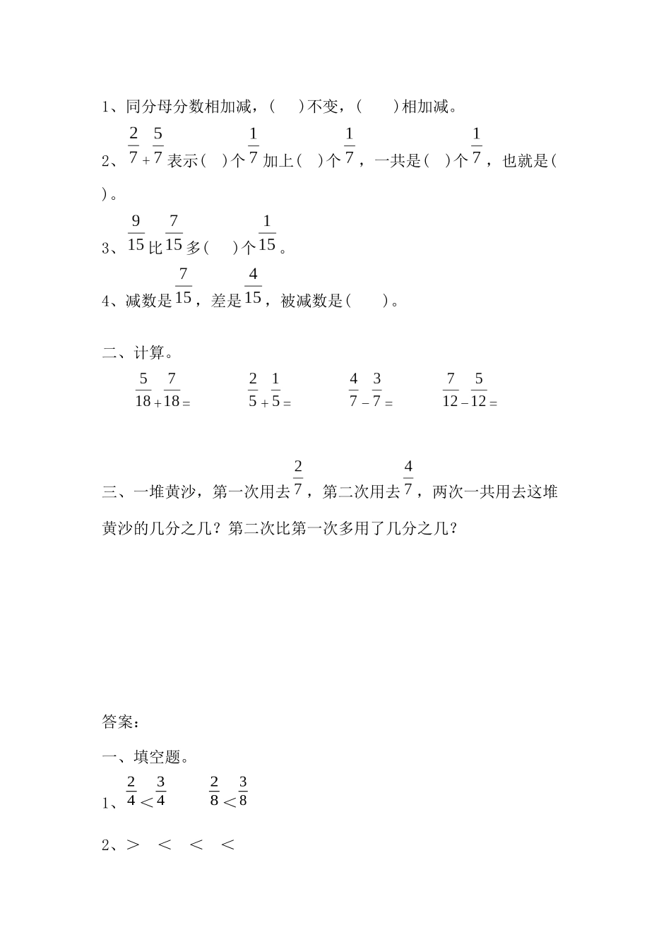 小学三年级上册三（上）青岛版数学九单元课时.2.docx_第2页