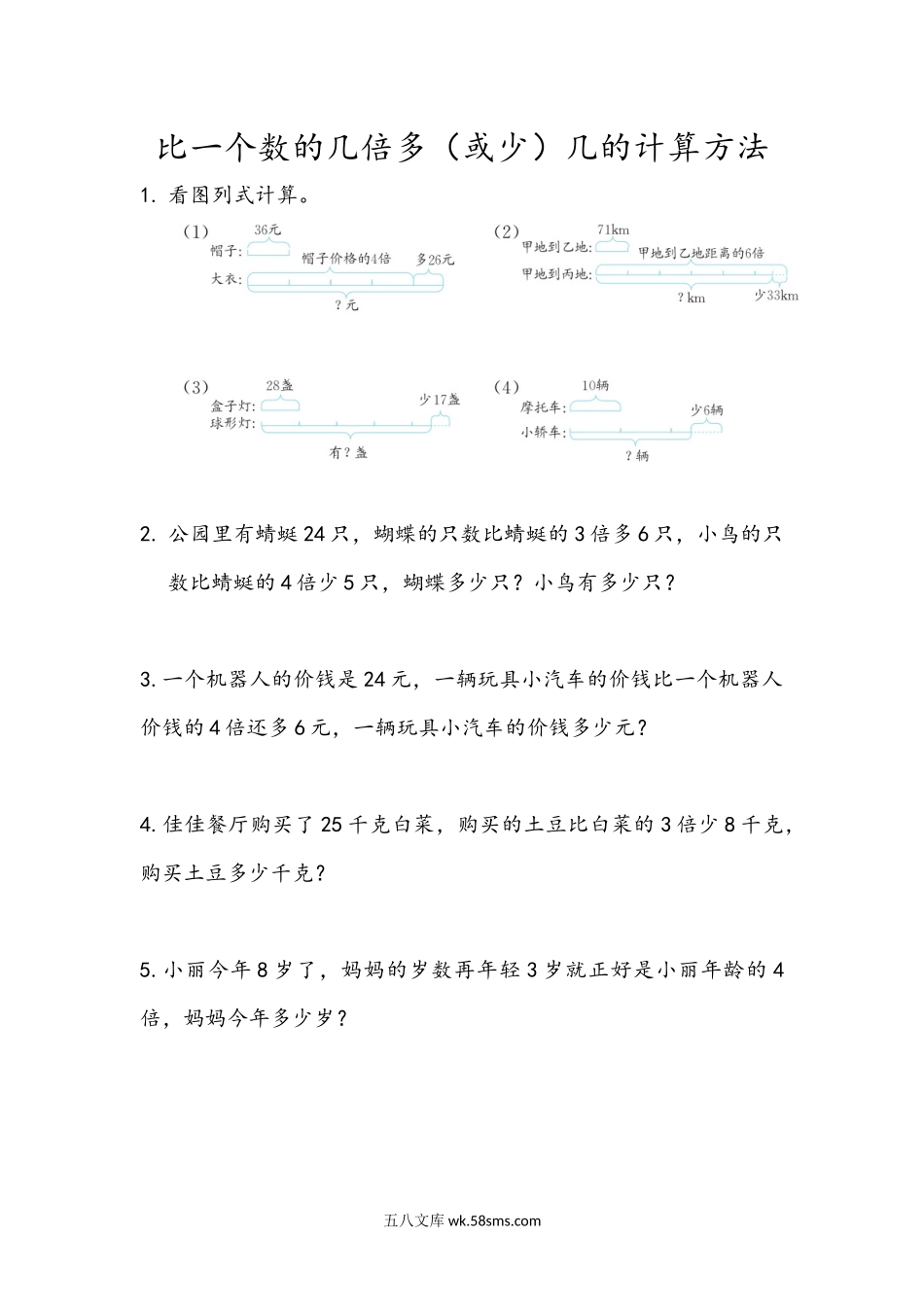 小学三年级上册三（上）青岛版数学二单元课时.3.docx_第1页