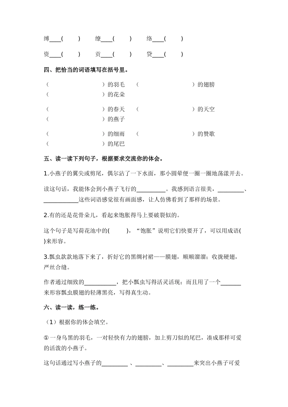 小学三年级下册三年级语文下册课时练分层作业第一单元.docx_第2页