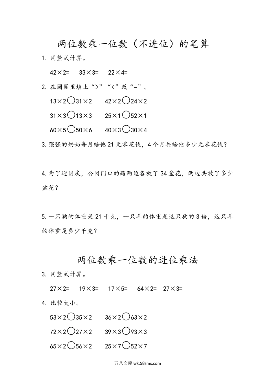 小学三年级上册三（上）青岛版数学二单元课时.2.docx_第1页