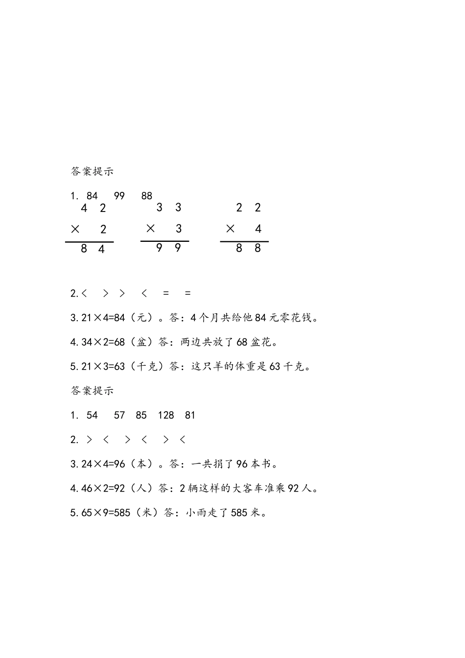 小学三年级上册三（上）青岛版数学二单元课时.2.docx_第3页