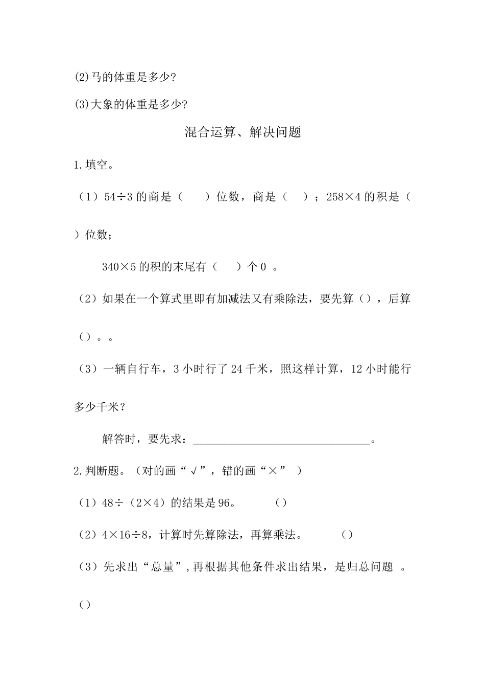 小学三年级上册三（上）54制青岛版数学总复习课时.2.docx_第2页