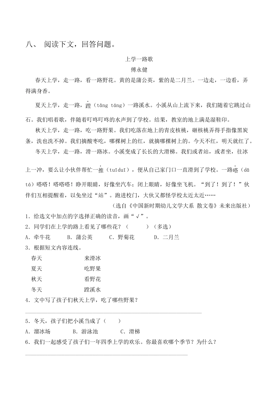 小学三年级下册2023春三年级下册语文期末试题(四套汇总）(1).docx_第3页