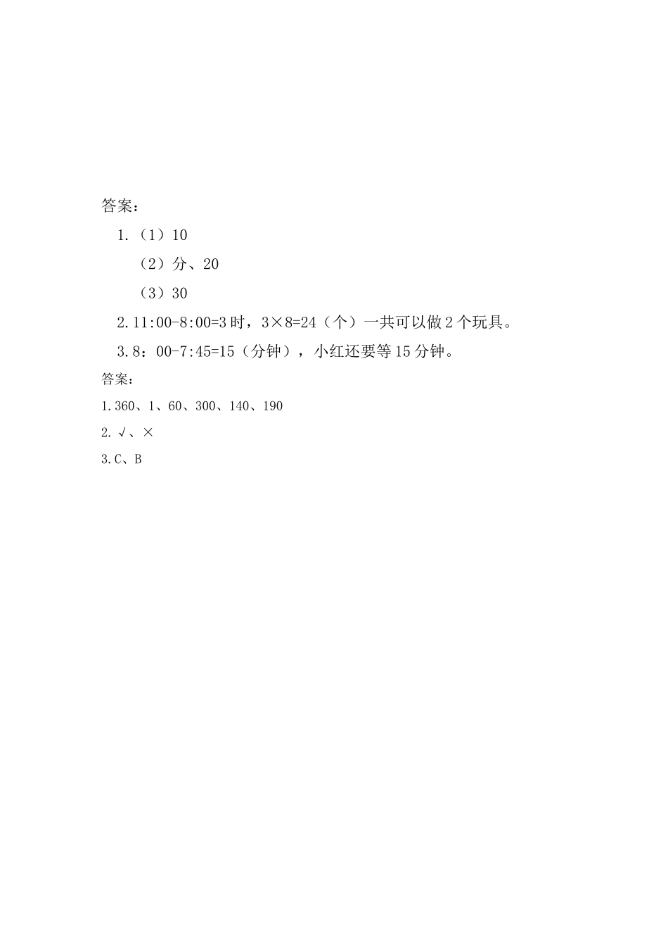 小学三年级上册三（上）54制青岛版数学四单元课时 .2.docx_第2页