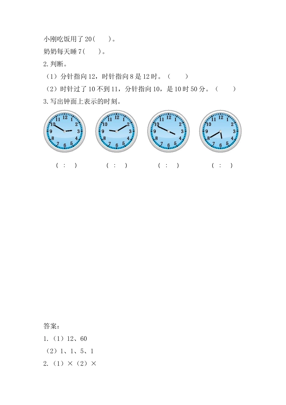 小学三年级上册三（上）54制青岛版数学四单元课时 .1.docx_第2页