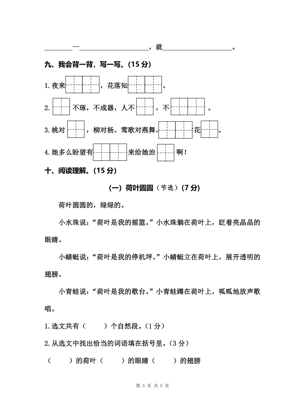 小学一年级下册一（下）小学语文学业过关测评.pdf_第3页