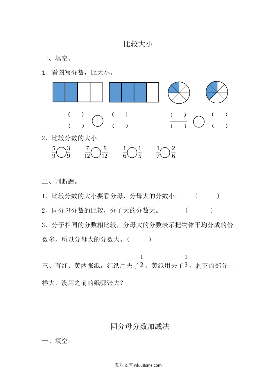 小学三年级上册三（上）54制青岛版数学十单元课时.2.docx_第1页