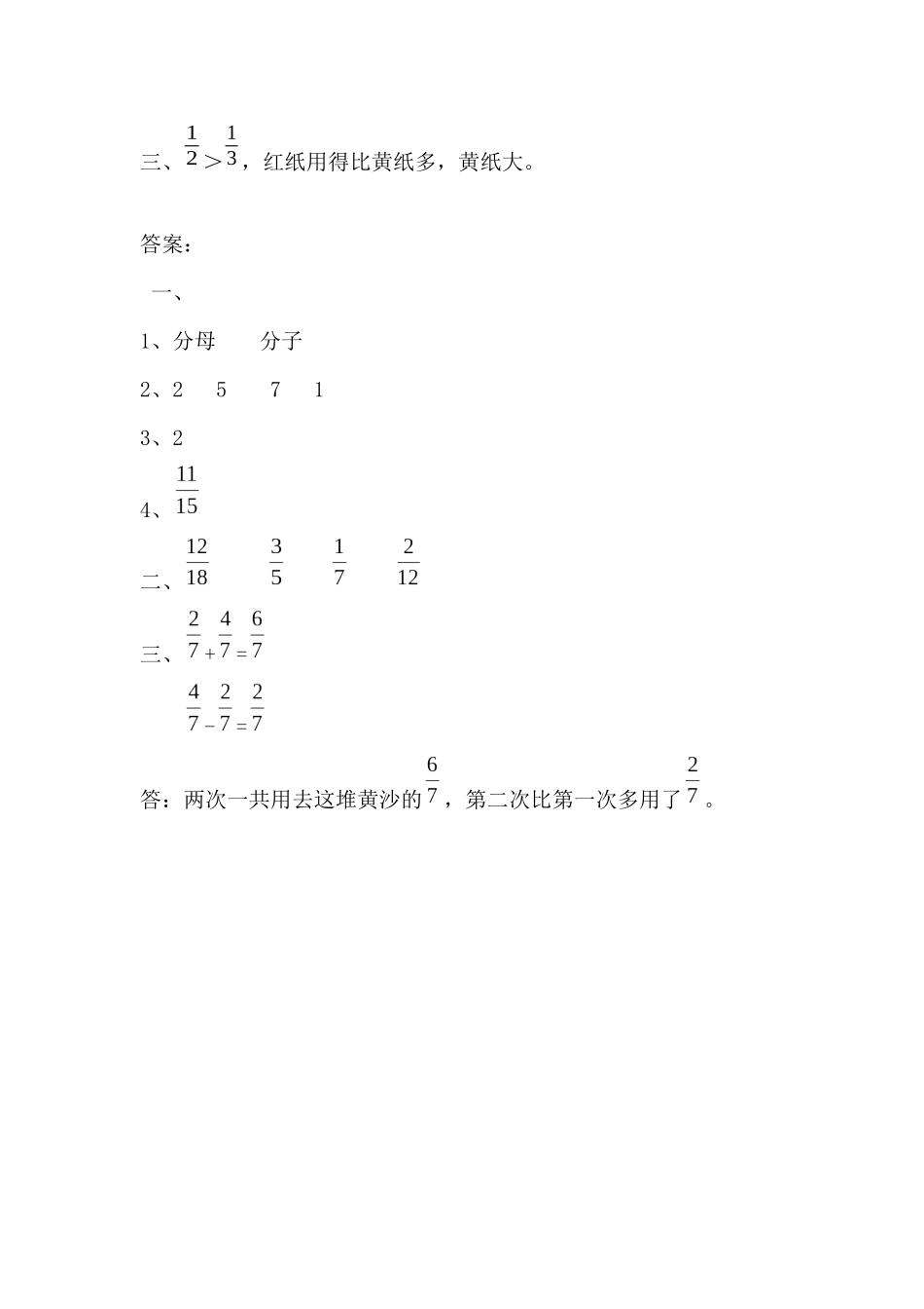 小学三年级上册三（上）54制青岛版数学十单元课时.2.docx_第3页