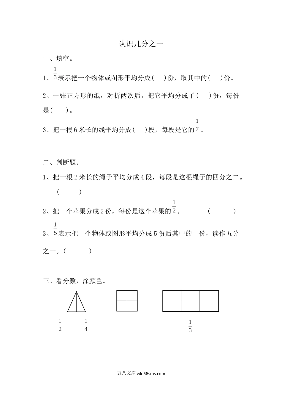 小学三年级上册三（上）54制青岛版数学十单元课时.1.docx_第1页