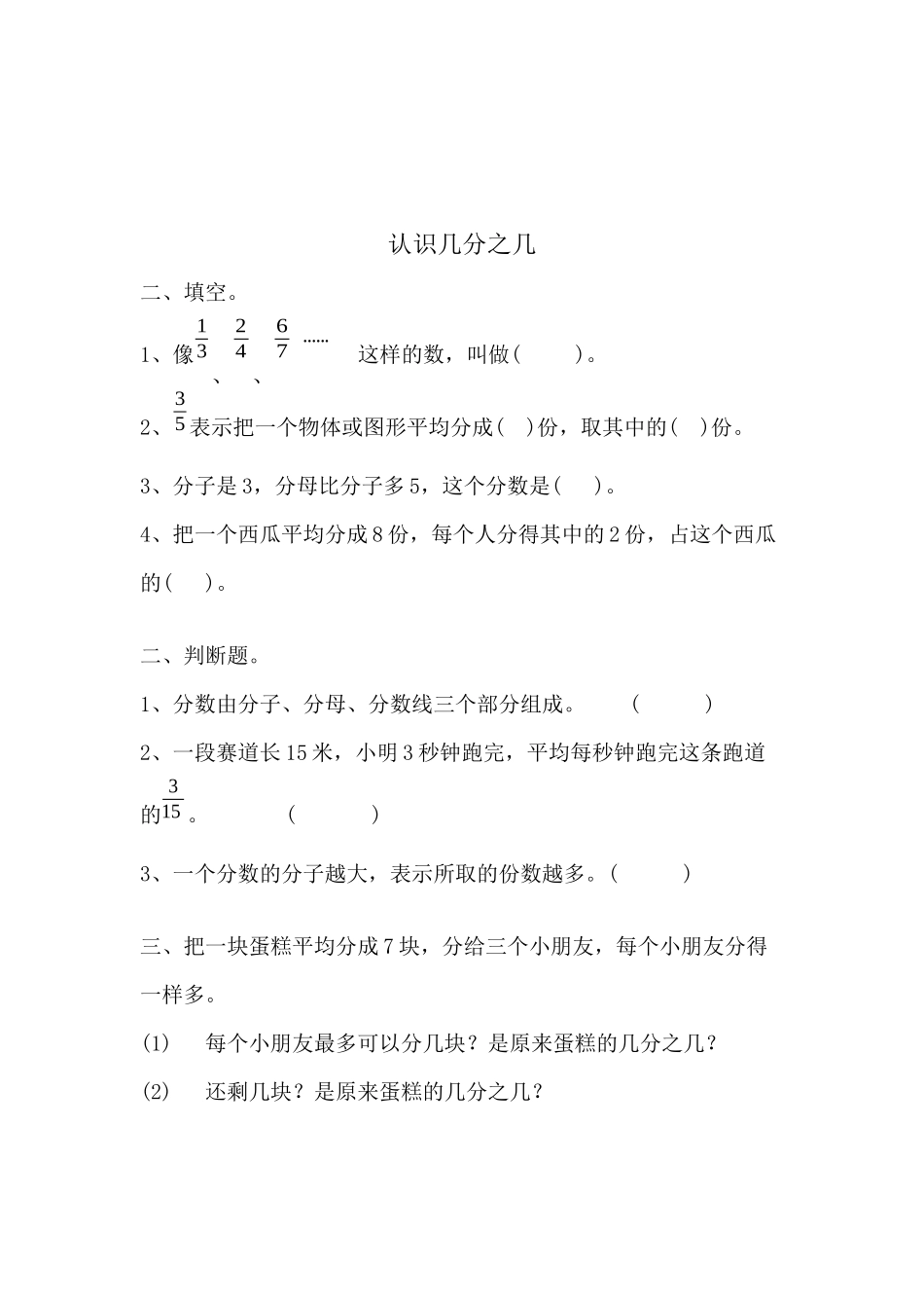 小学三年级上册三（上）54制青岛版数学十单元课时.1.docx_第2页