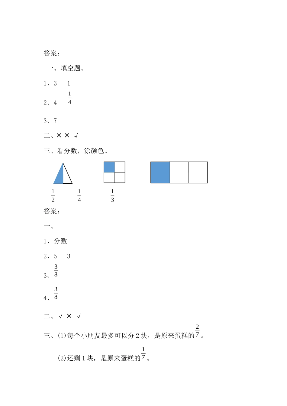 小学三年级上册三（上）54制青岛版数学十单元课时.1.docx_第3页