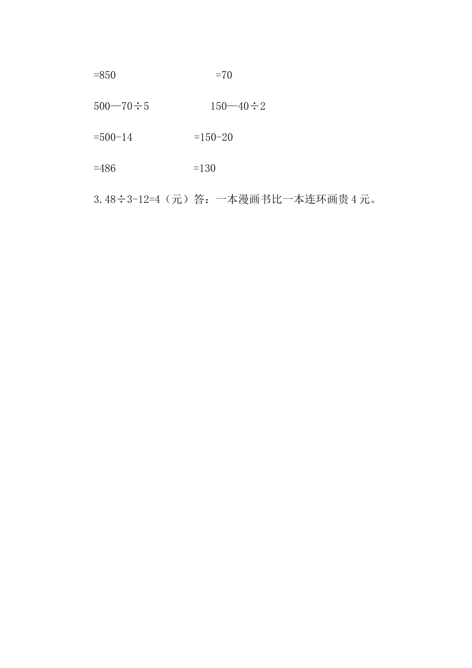 小学三年级上册三（上）54制青岛版数学三单元课时 1.docx_第3页