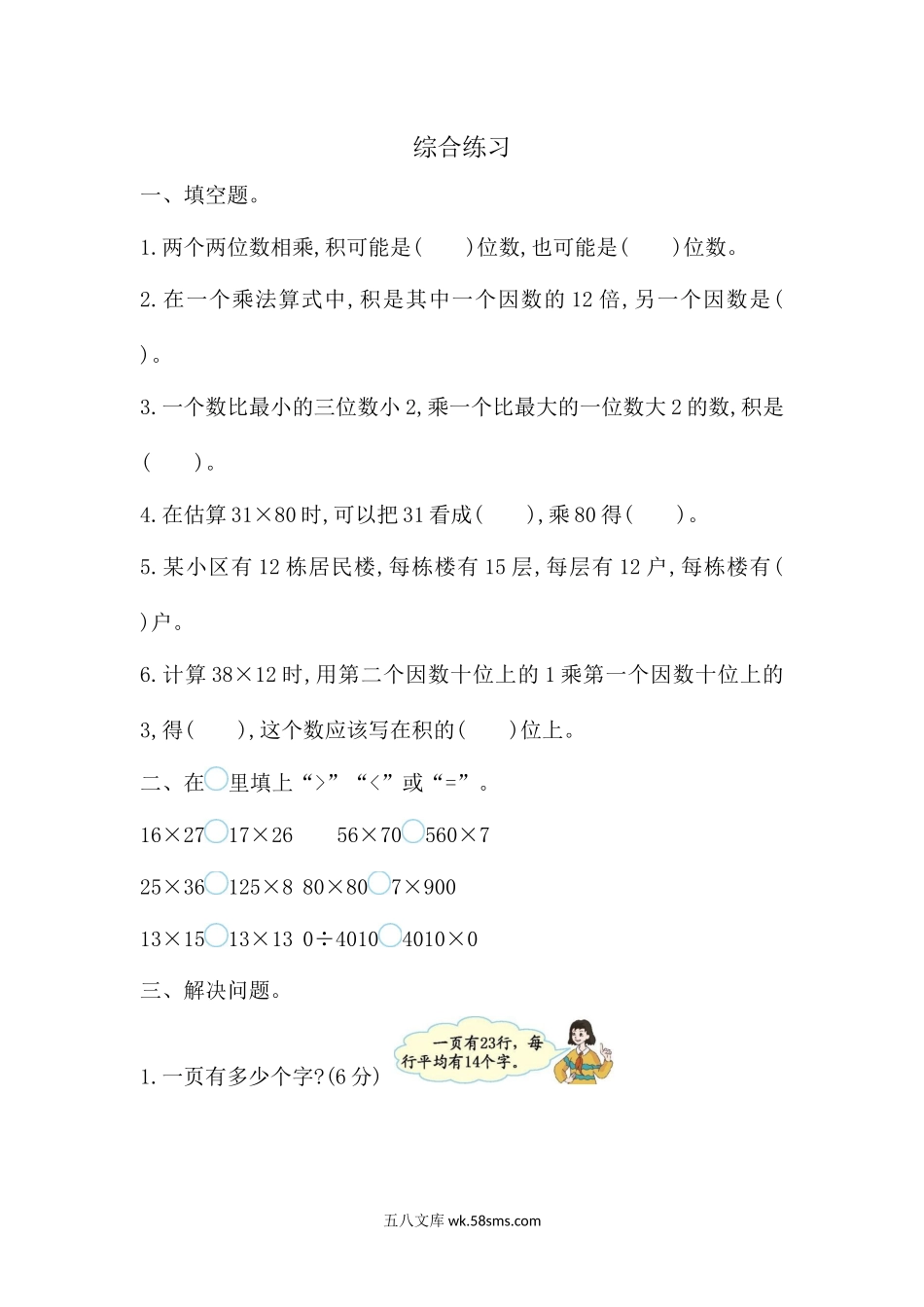 小学三年级上册三（上）54制青岛版数学七单元课时 .3.docx_第1页