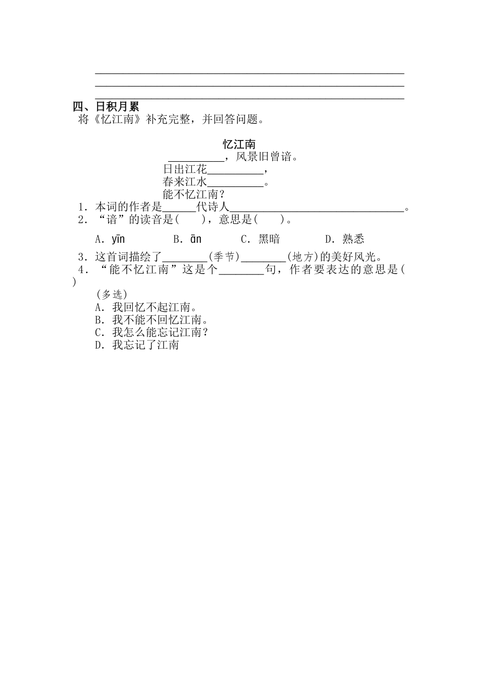 小学三年级下册三（下）语文园地一：配套练习.doc_第2页