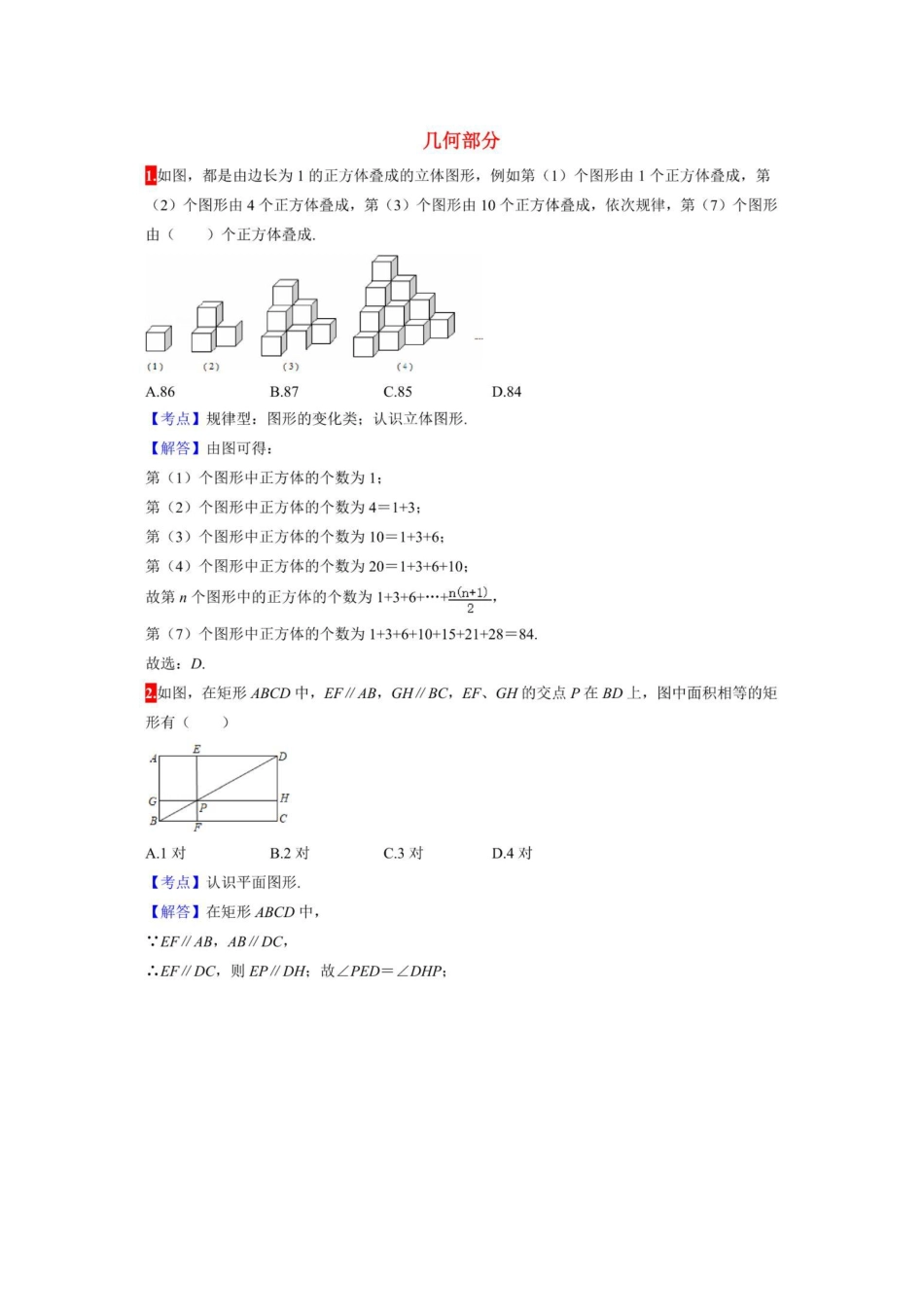 初中数学40道几何中考真题解析_九年级下册 (1).pdf_第1页