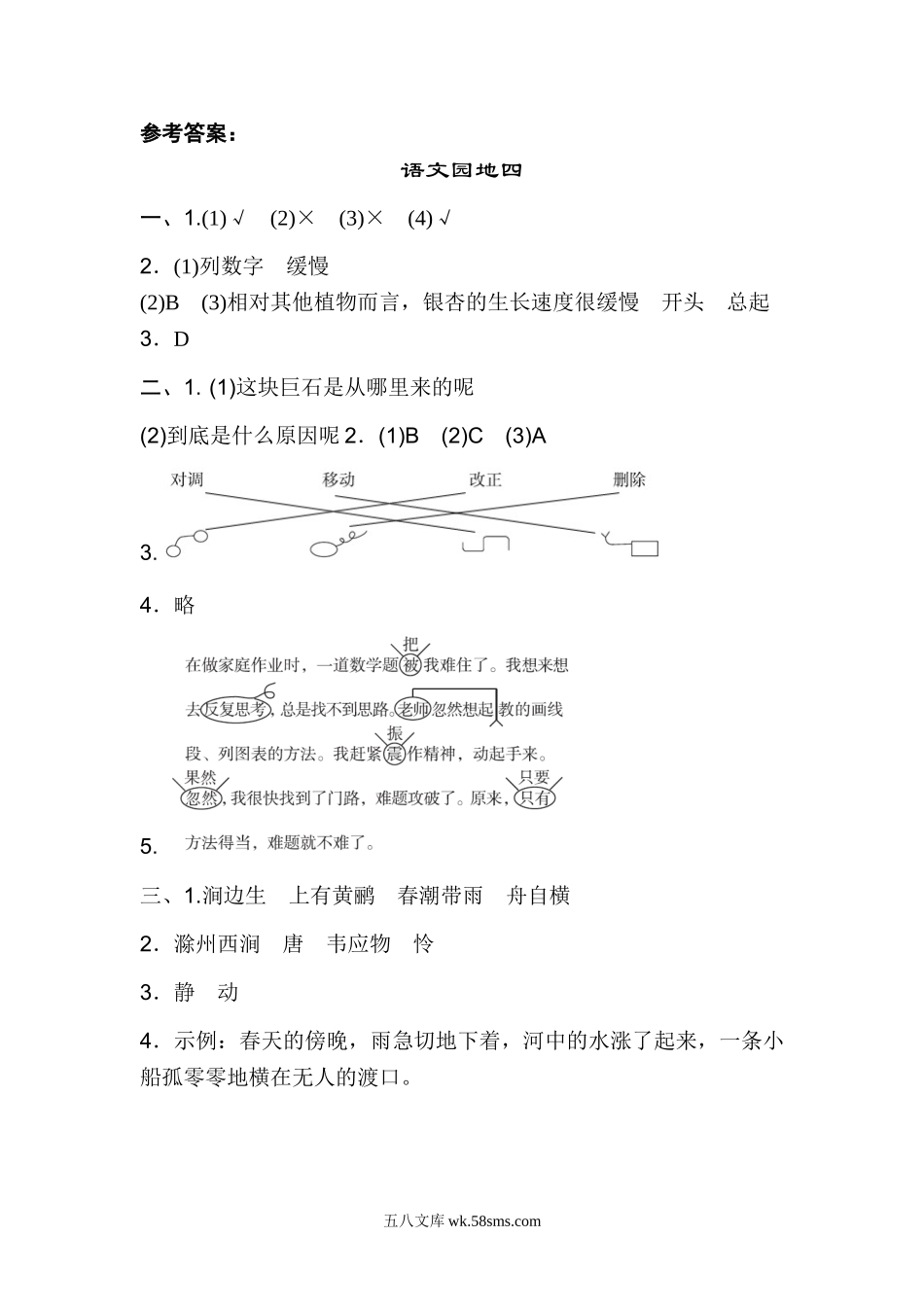 小学三年级下册三（下）语文园地四：配套练习.doc_第3页