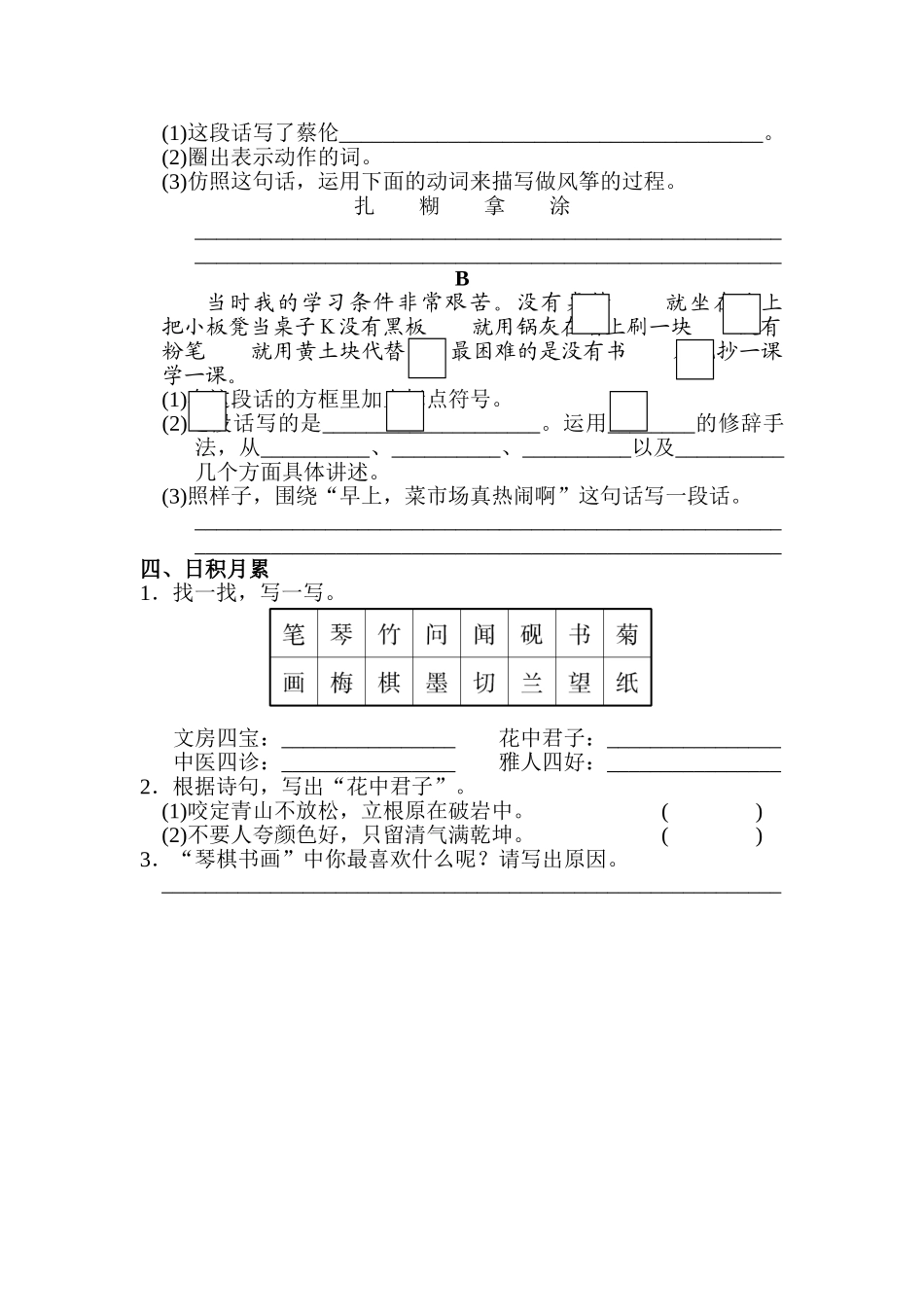 小学三年级下册三（下）语文园地三：配套练习.doc_第2页