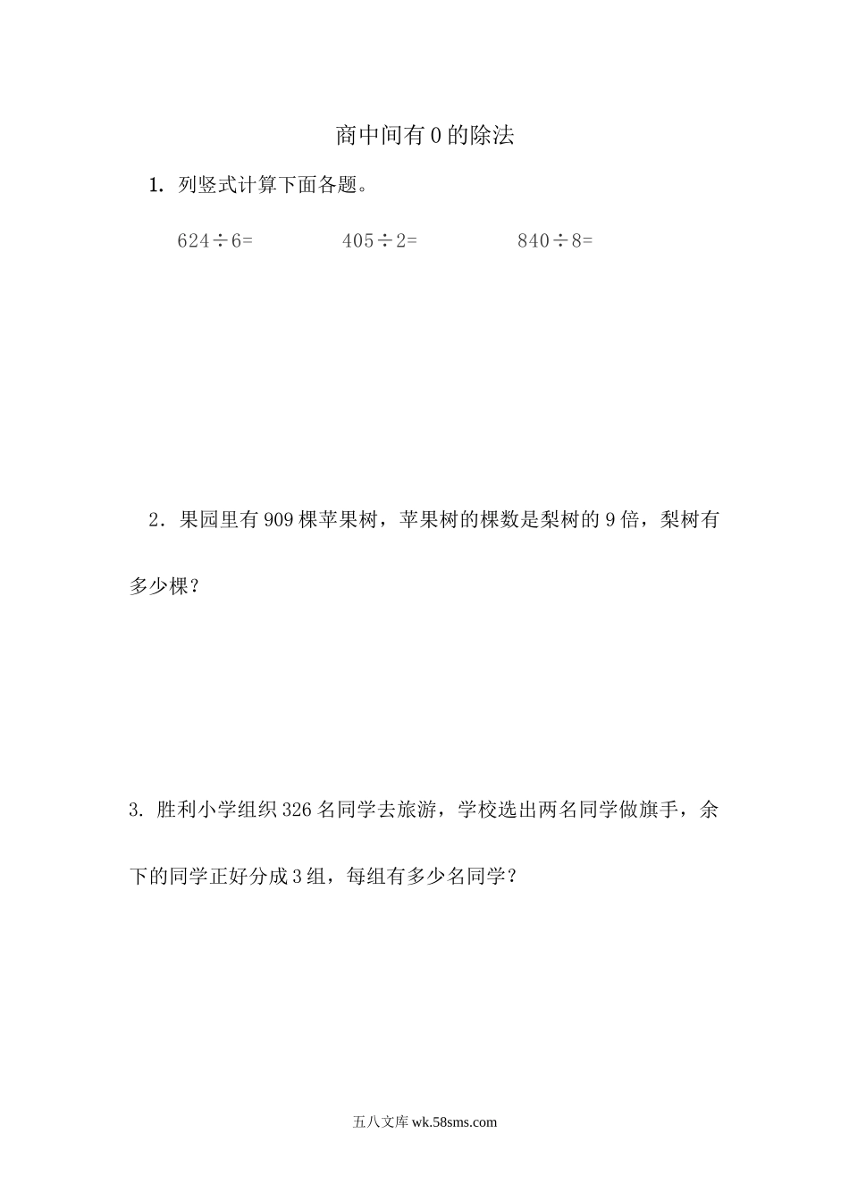 小学三年级上册三（上）54制青岛版数学六单元课时 .2.docx_第1页