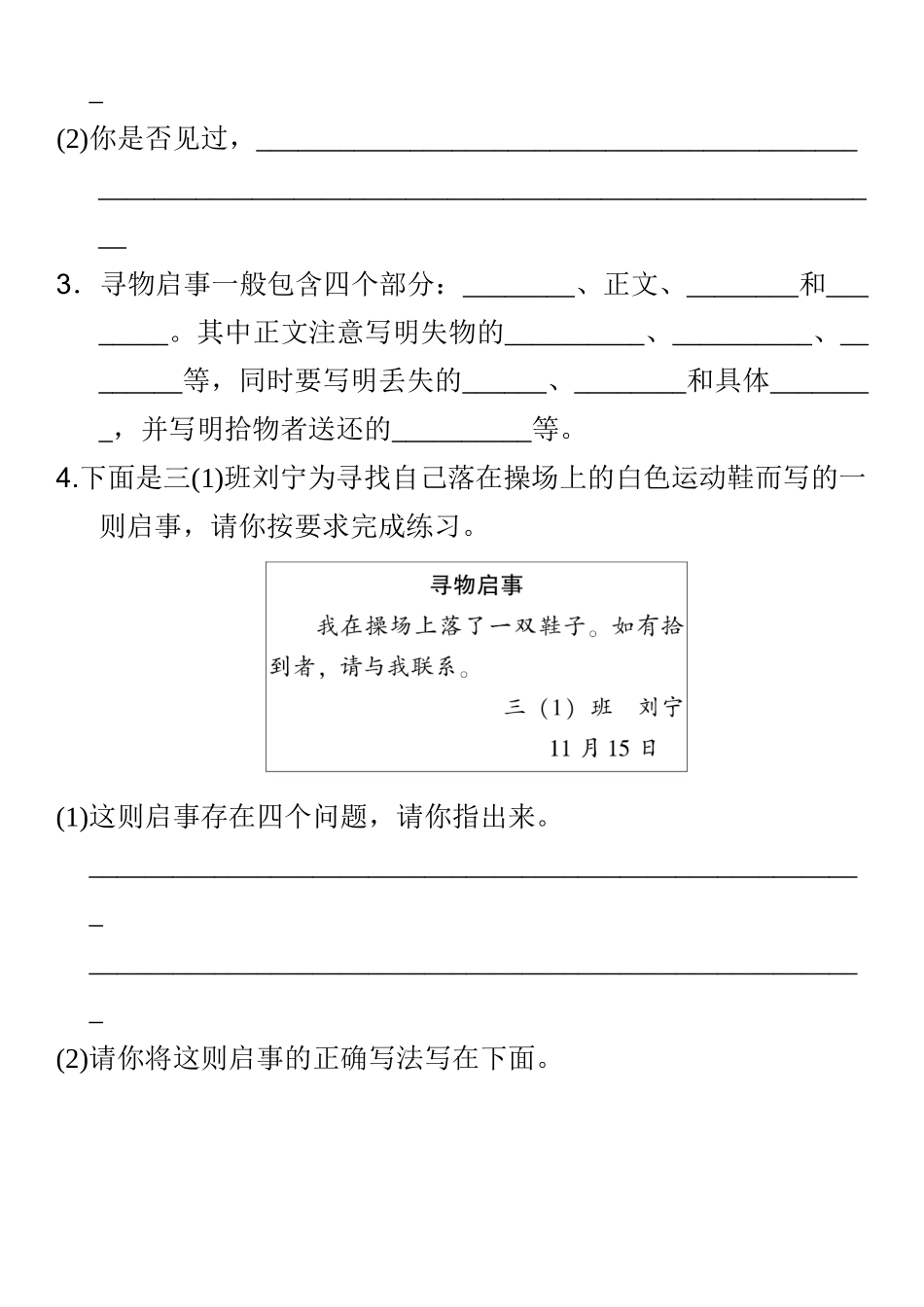 小学三年级下册三（下）语文园地七：配套练习.doc_第3页