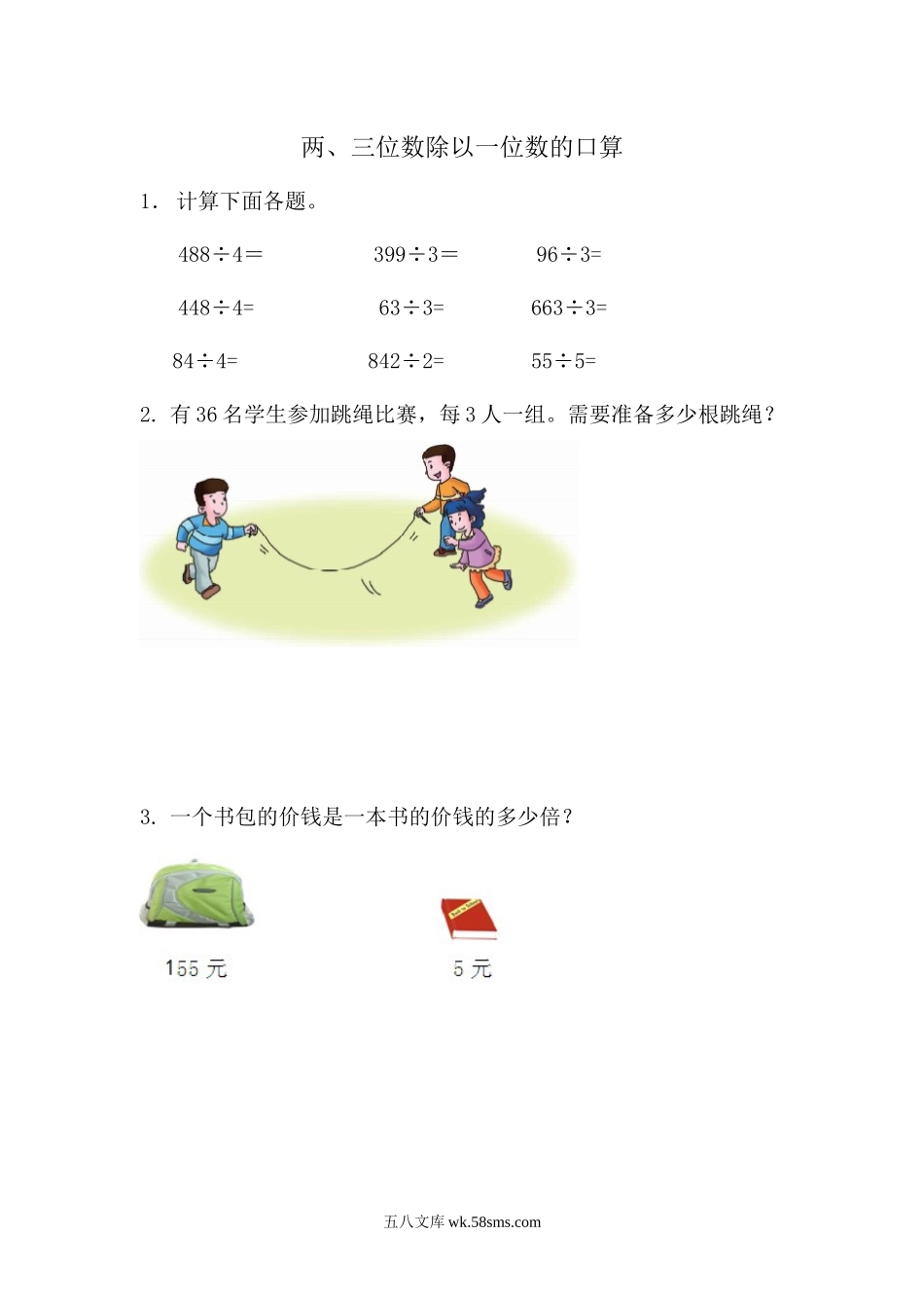 小学三年级上册三（上）54制青岛版数学六单元课时 .1.docx_第1页