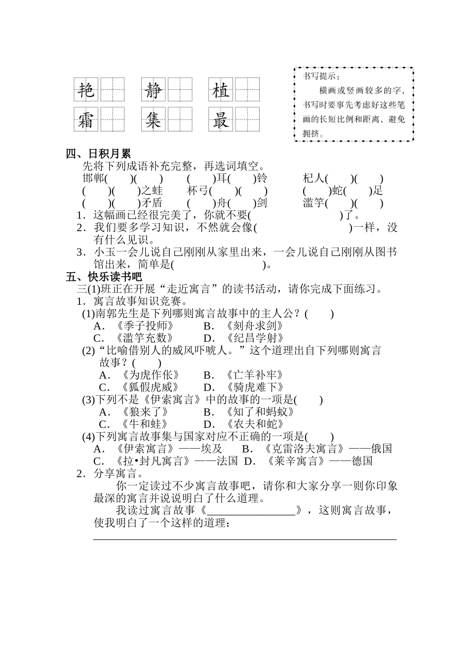 小学三年级下册三（下）语文园地二：配套练习.doc_第2页