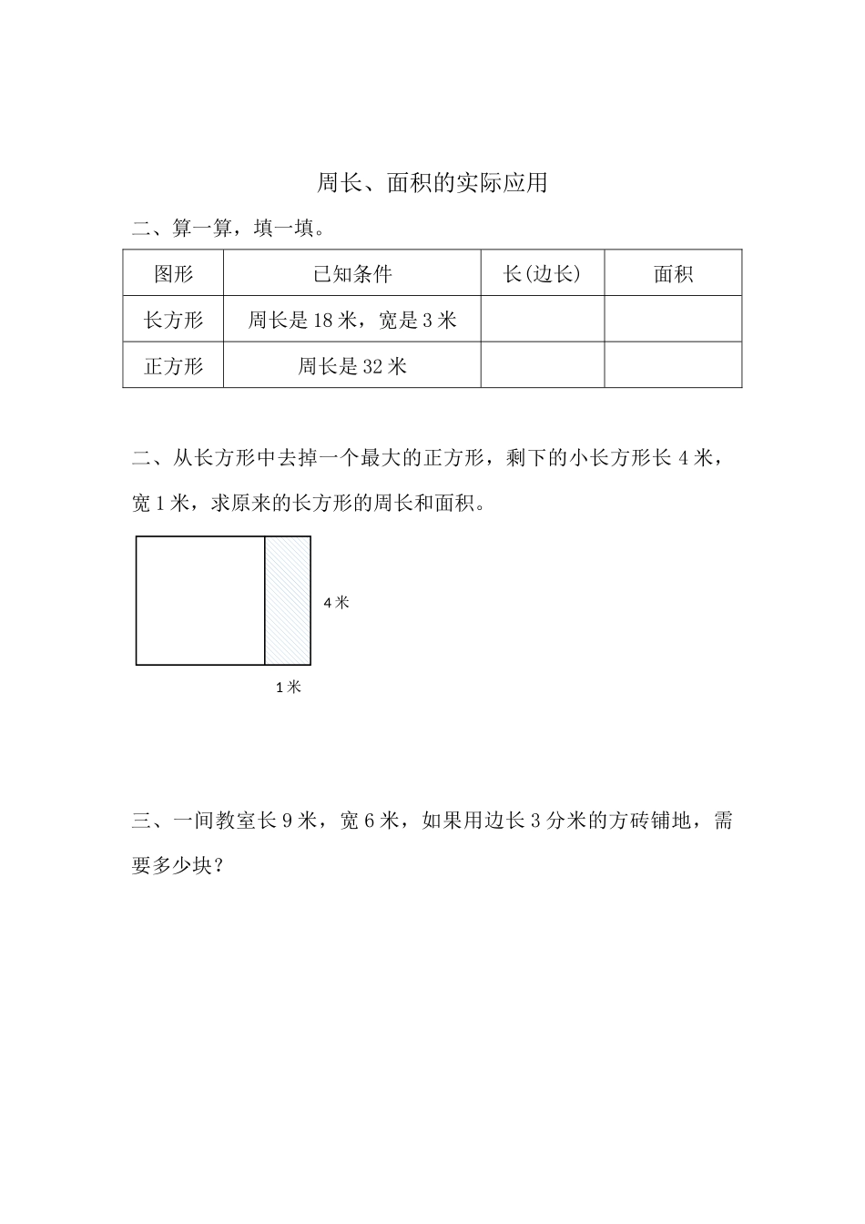 小学三年级上册三（上）54制青岛版数学九单元课时.2.docx_第2页