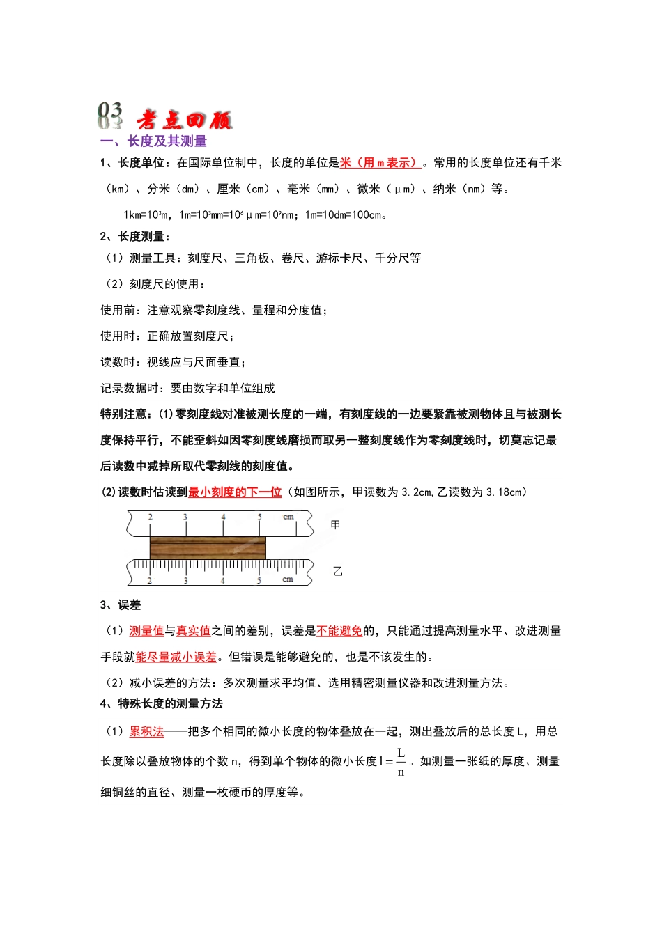 第1章  机械运动（考点解读）（解析版）_九年级下册.pdf_第2页