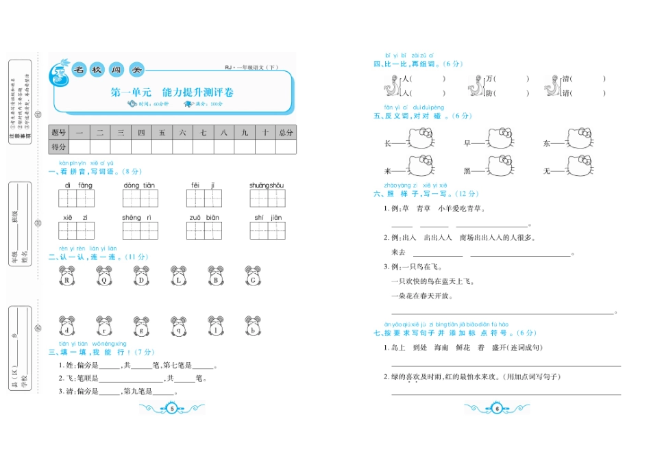 小学一年级下册名校闯关梳理卷 语文1年级下 RJ （学用）.pdf_第3页