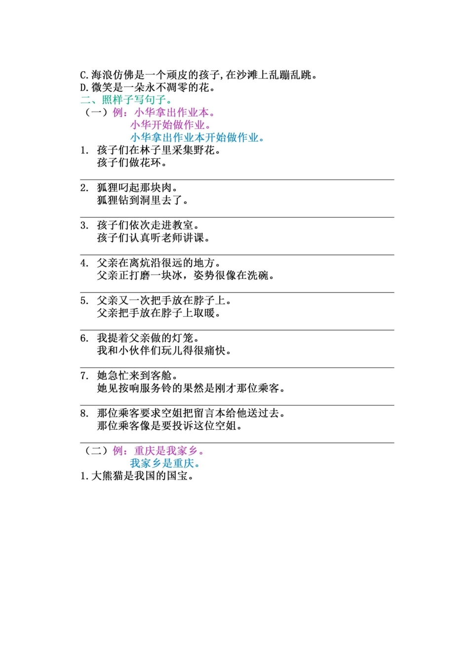 小学三年级下册2023新三年级下册语文句子拔高综合卷，预习或复习必不可少！.docx_第2页