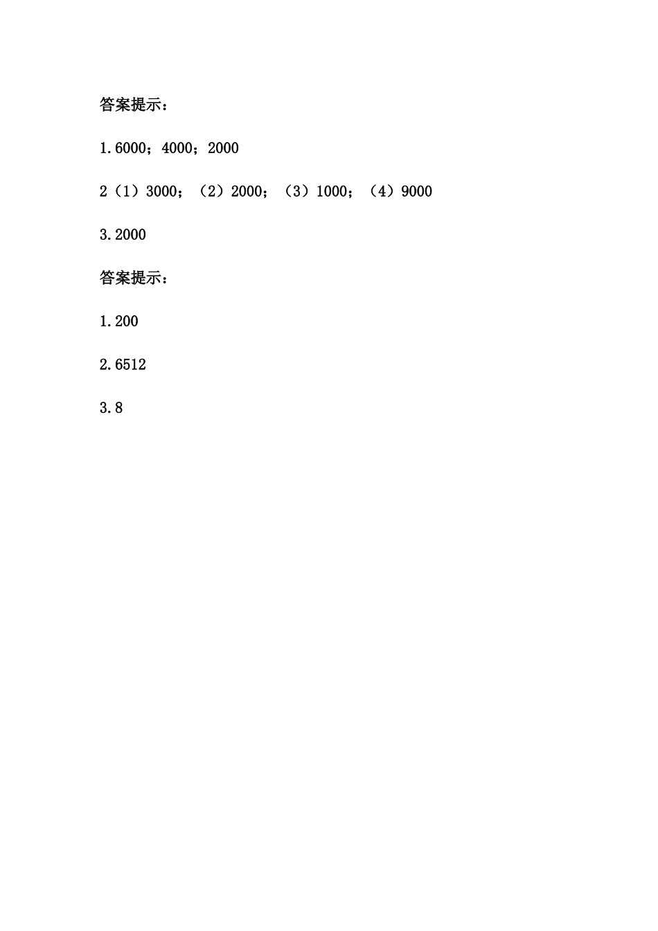 小学三年级上册三（上）冀教版数学一单元课时：2.docx_第2页