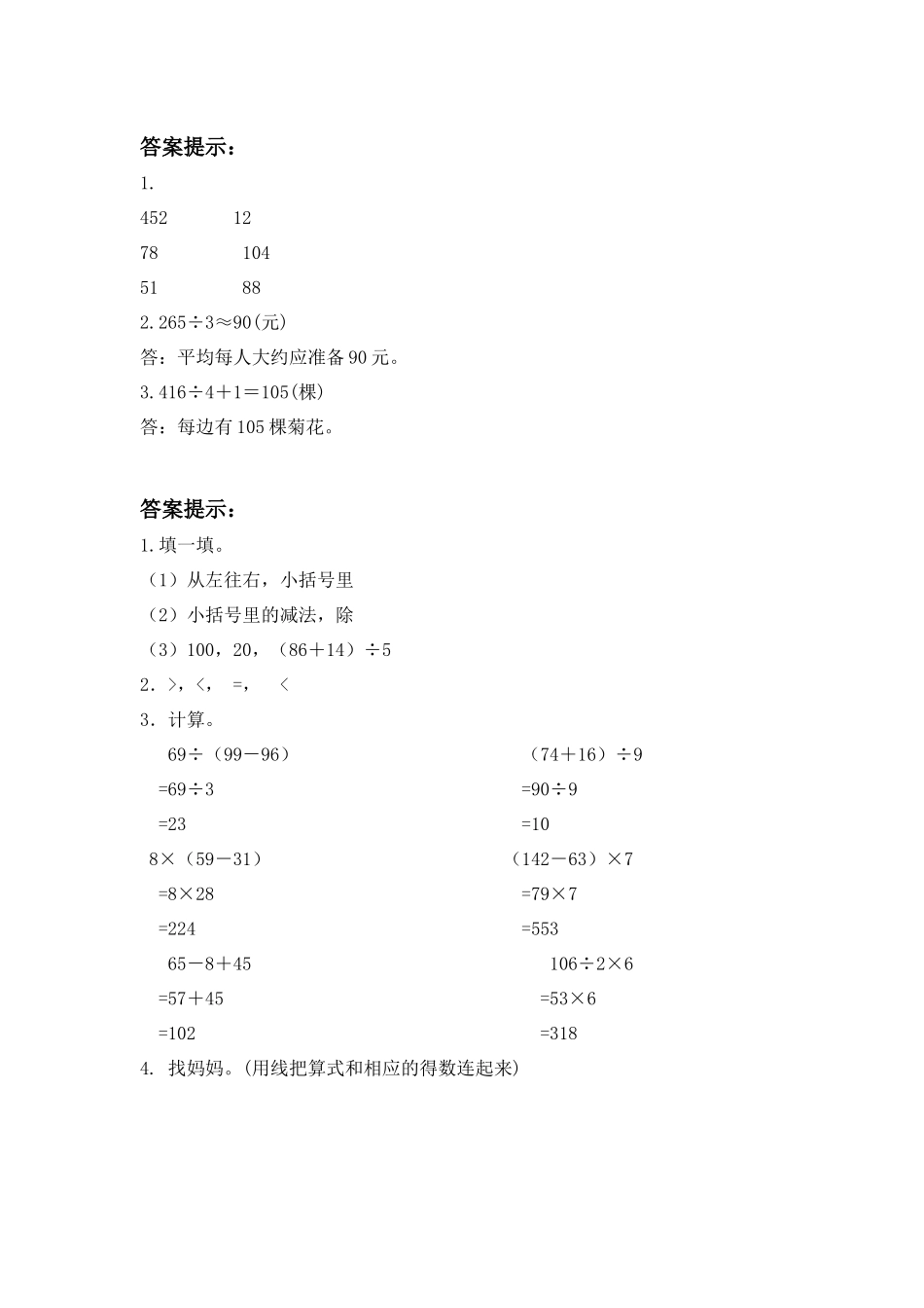 小学三年级上册三（上）冀教版数学五单元课时：2.docx_第3页