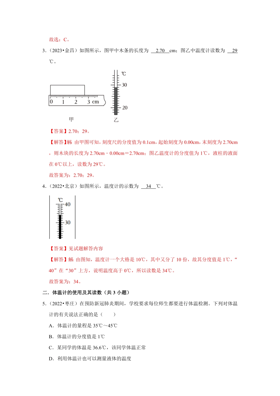 第3章  物态变化（真题演练14大考点）（解析版）_九年级下册.pdf_第3页