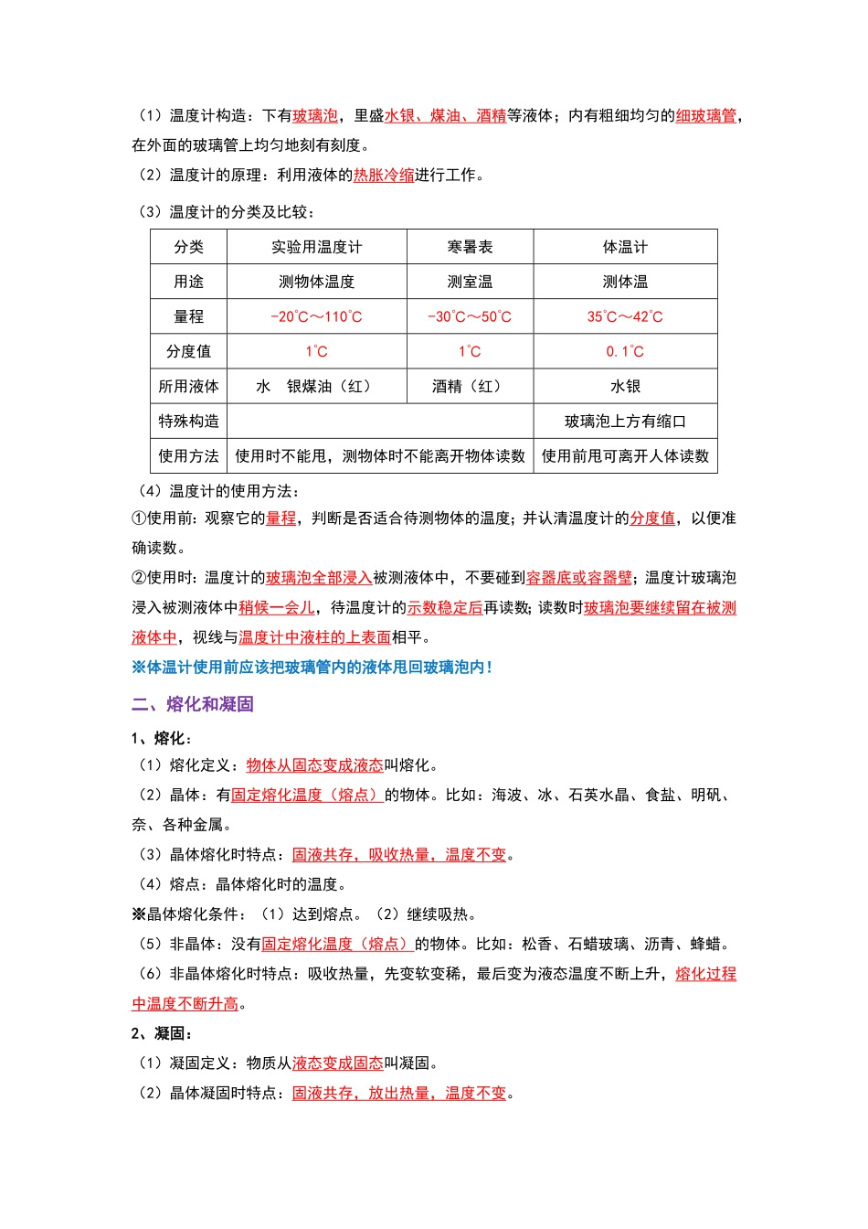 第3章 物态变化（考点解读）（解析版）_九年级下册.pdf_第2页