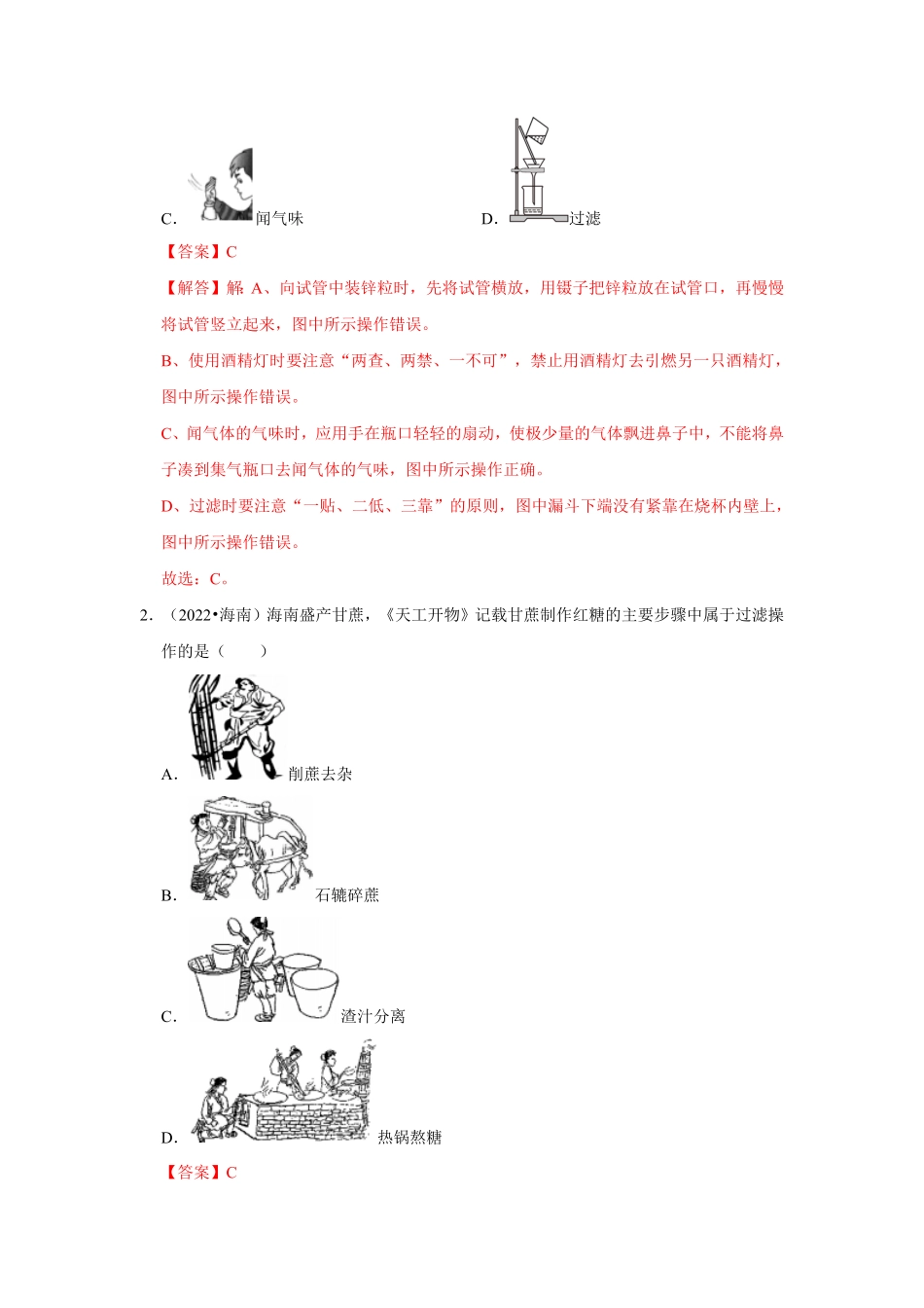 第4单元  自然界的水（真题演练16大考点）（解析版）_九年级下册.pdf_第2页