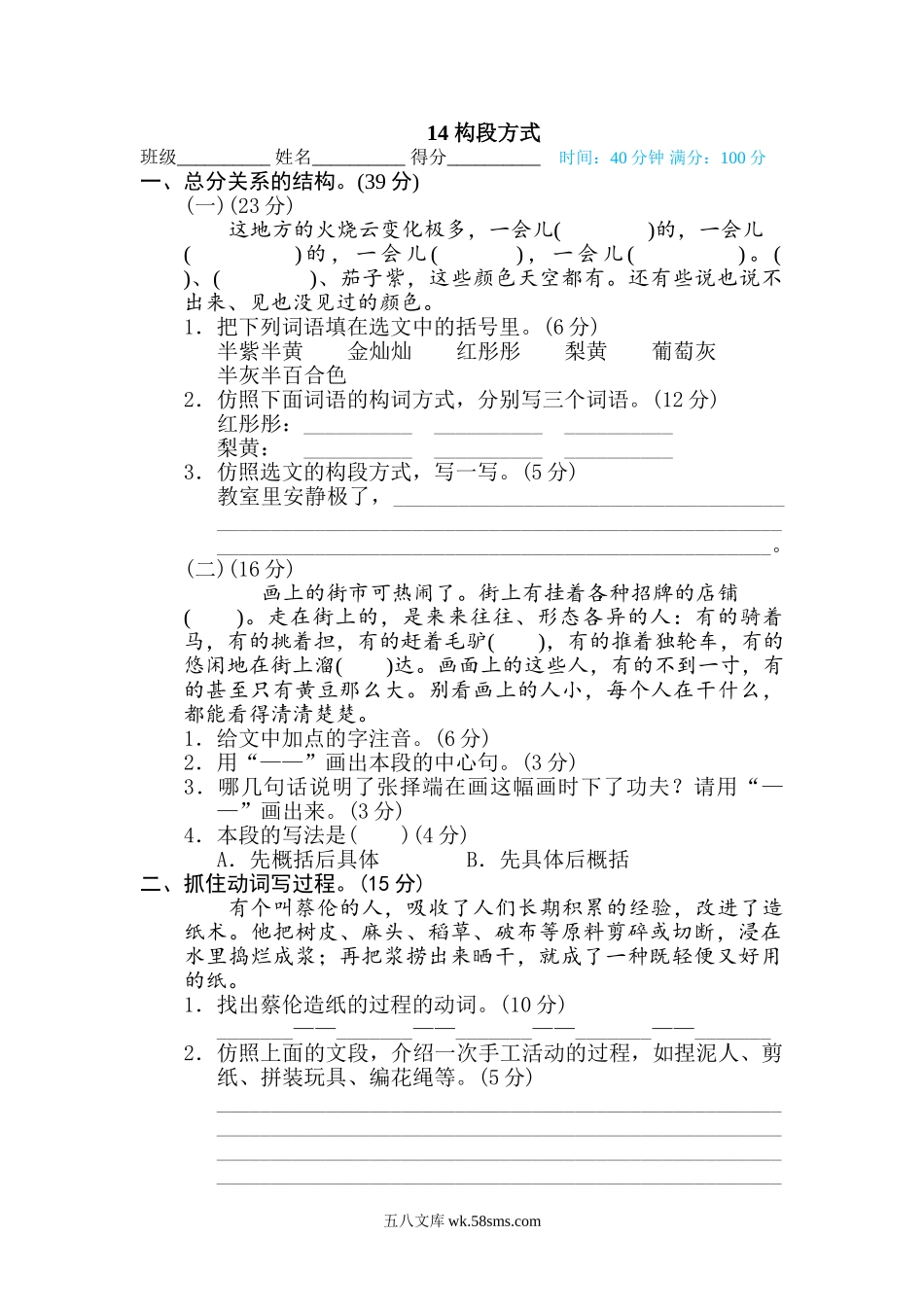 小学三年级下册14 构段方式.doc_第1页